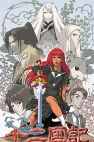 Anime The Twelve Kingdoms