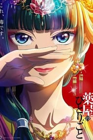 Anime The Apothecary Diaries